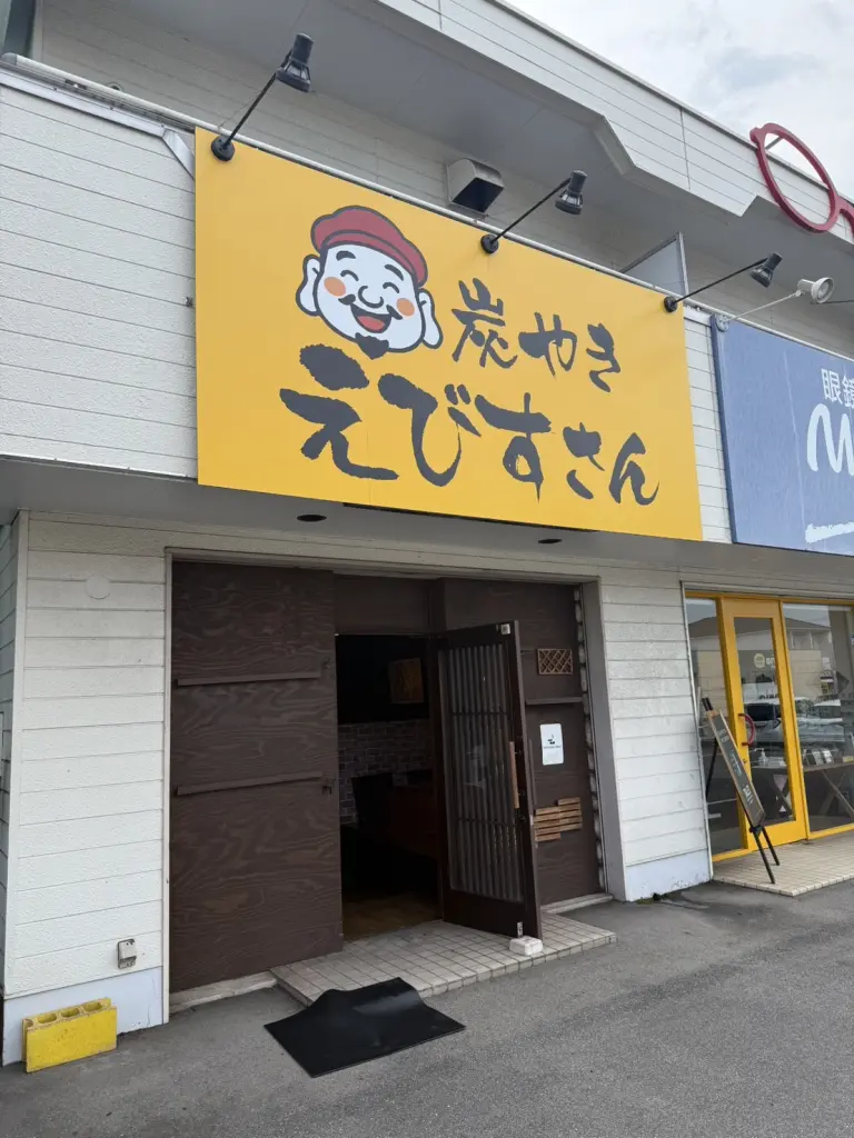 店舗案内 - 炭やきえびすさん